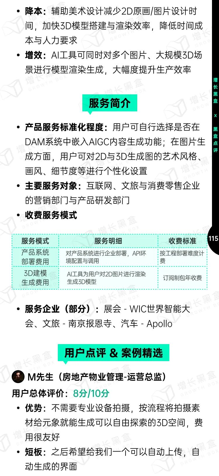 即时设计入选《中国AIGC应用研究报告》，系UI设计领域唯一入选产品 - 图119