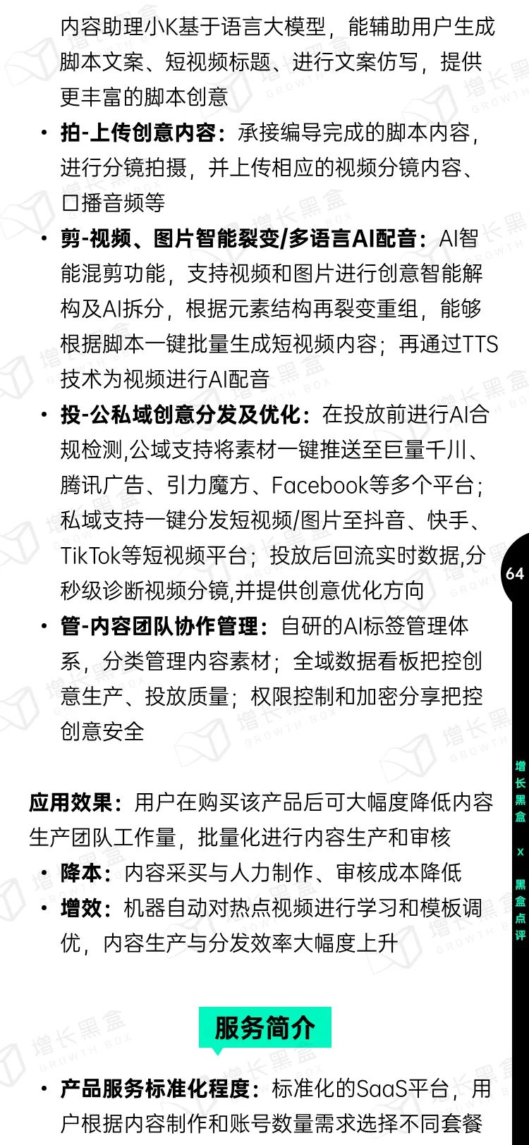 即时设计入选《中国AIGC应用研究报告》，系UI设计领域唯一入选产品 - 图68