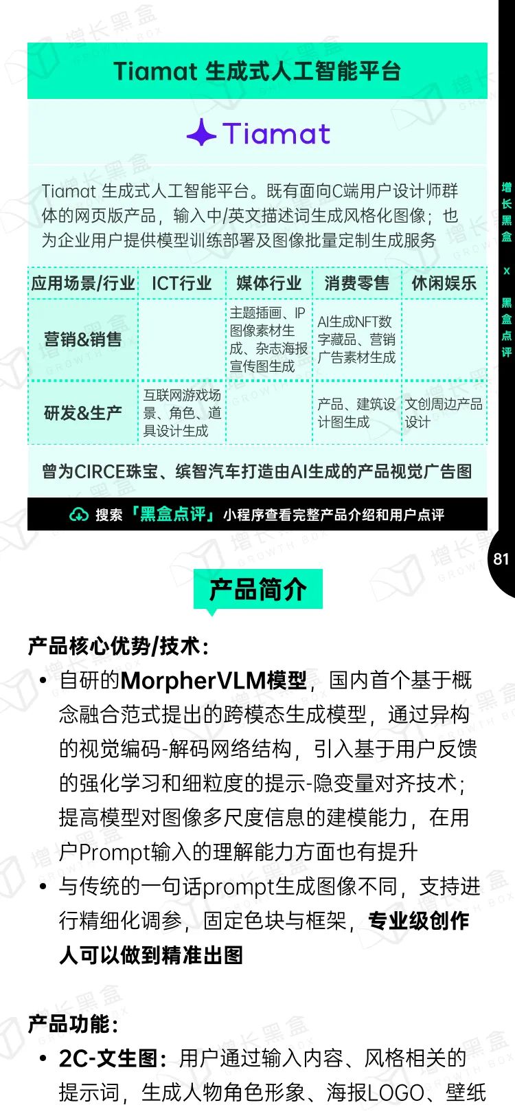 即时设计入选《中国AIGC应用研究报告》，系UI设计领域唯一入选产品 - 图85