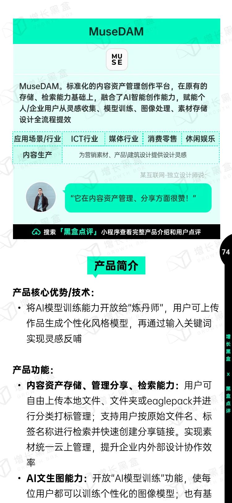 即时设计入选《中国AIGC应用研究报告》，系UI设计领域唯一入选产品 - 图78