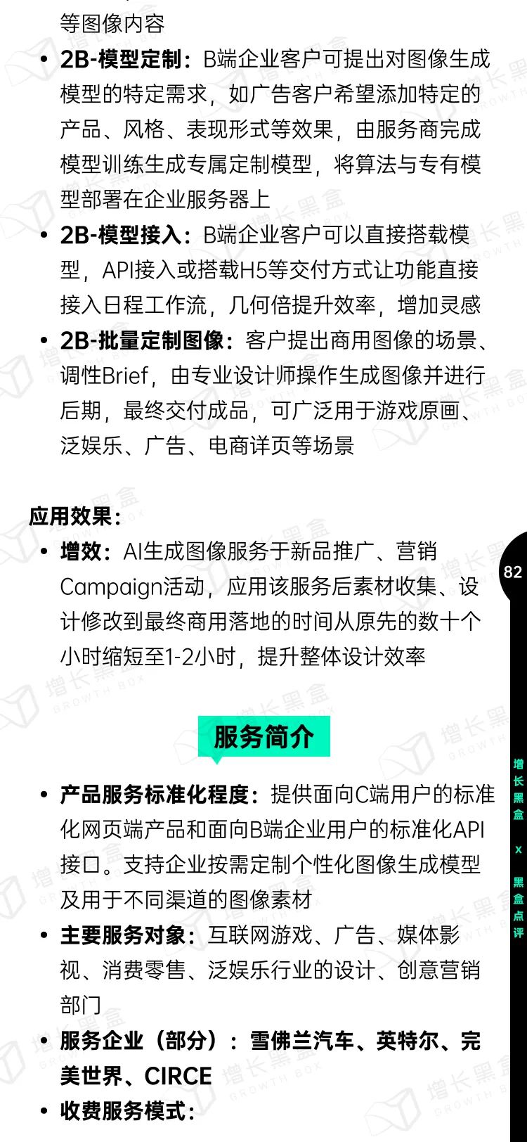 即时设计入选《中国AIGC应用研究报告》，系UI设计领域唯一入选产品 - 图86