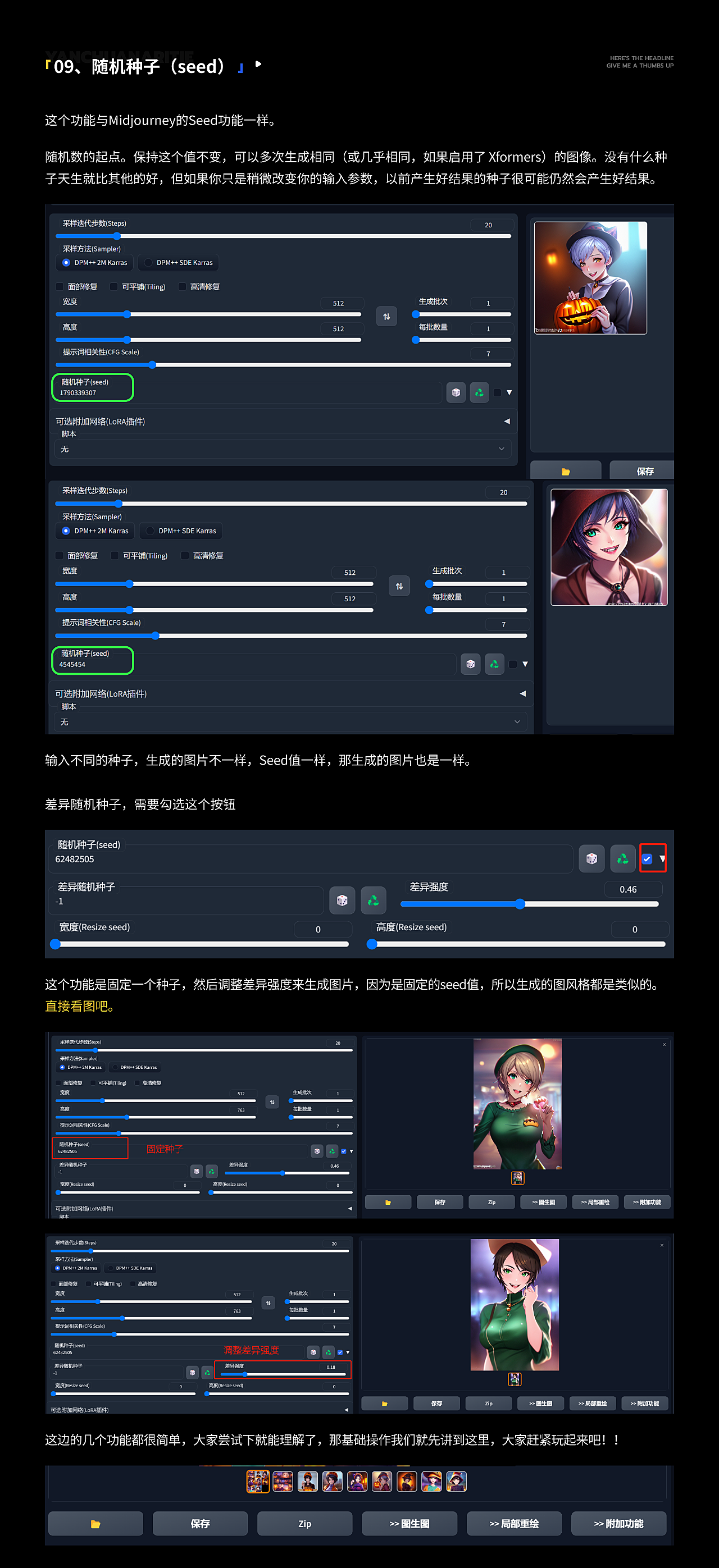 外婆都能看懂的Stable Diffusion入门教程！！！ AIGC_言川Artie-站酷ZCOOL - 图12