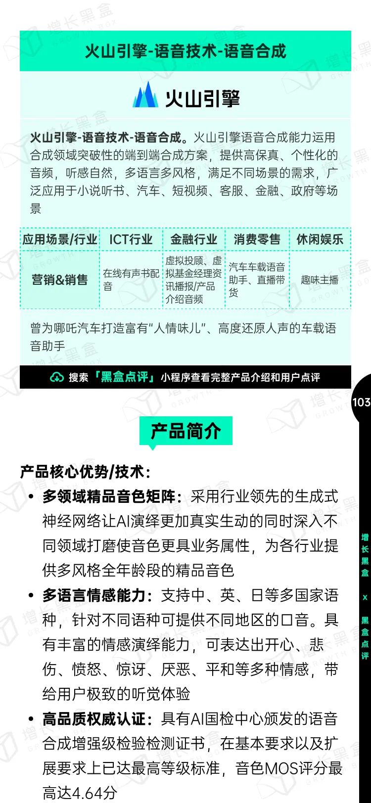 即时设计入选《中国AIGC应用研究报告》，系UI设计领域唯一入选产品 - 图107