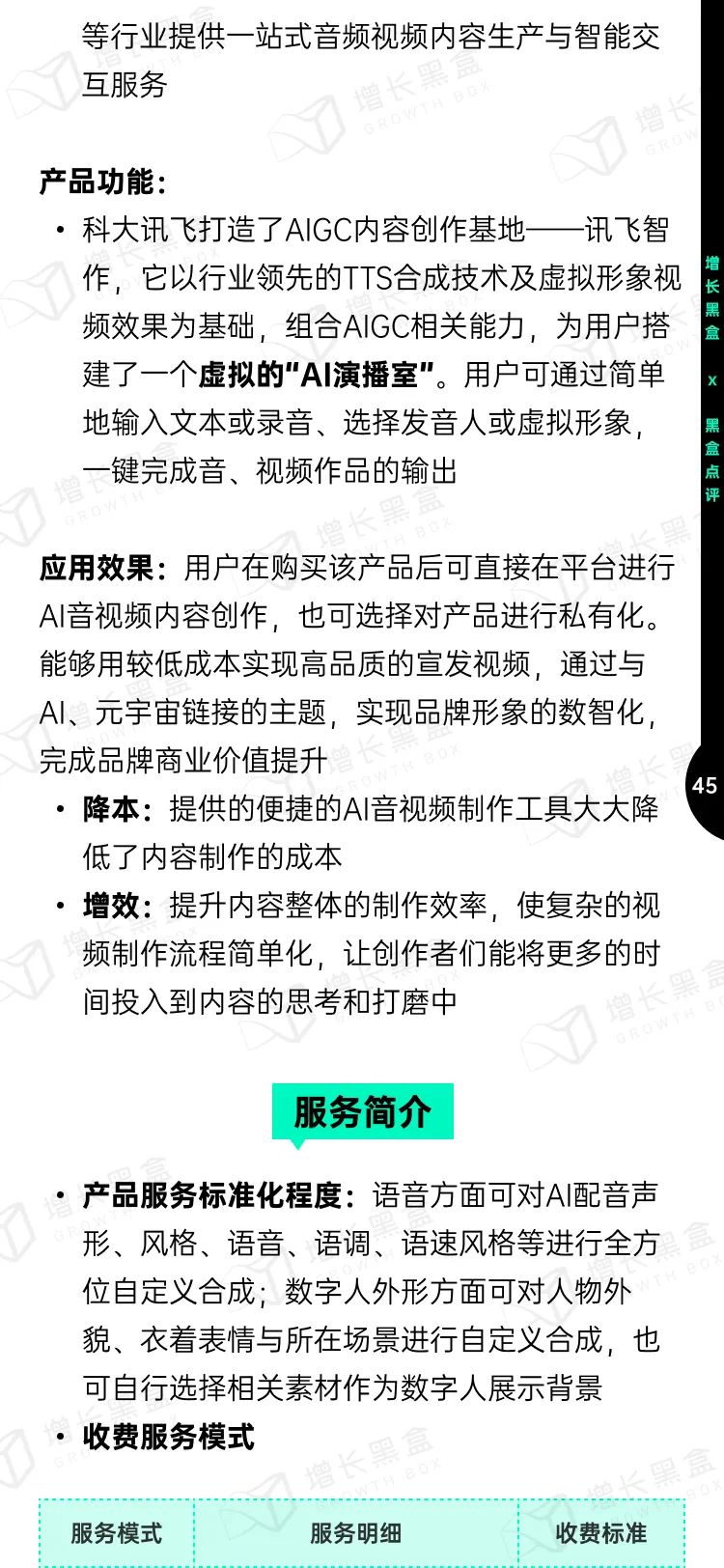 即时设计入选《中国AIGC应用研究报告》，系UI设计领域唯一入选产品 - 图49