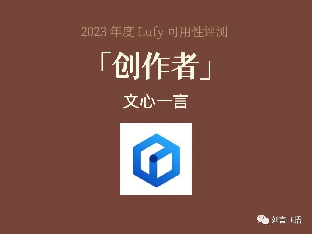 一年过去了，国产大模型怎样了？——用户视角的 12 家 AI 产品评测 - 图20