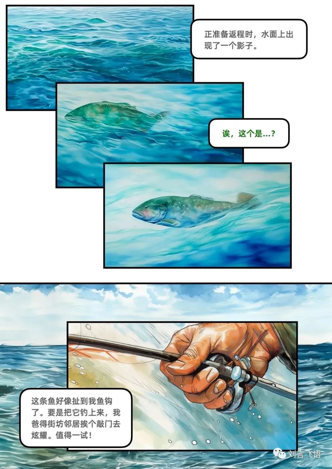 打鱼记·上（Midjourney 漫画） - 图8