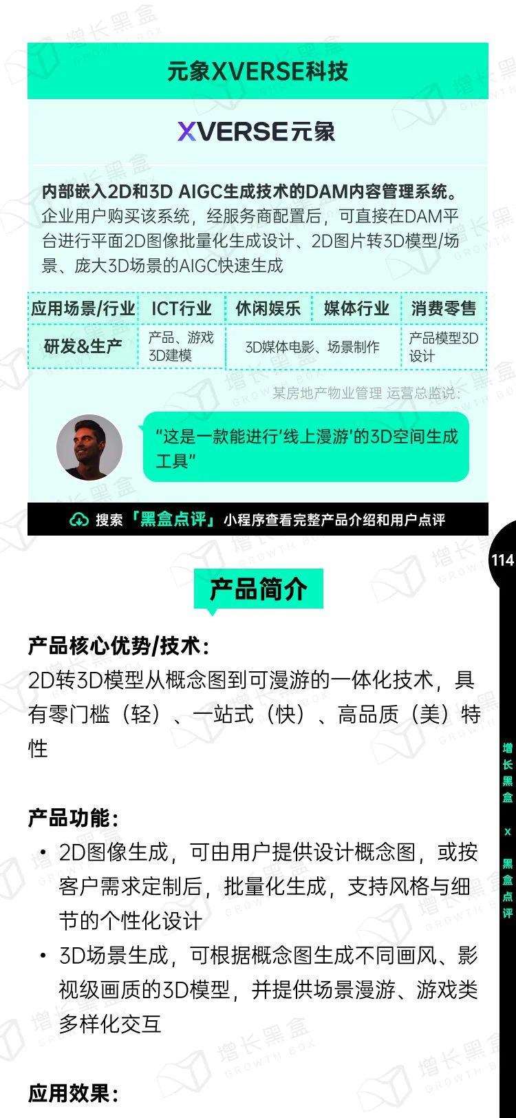 即时设计入选《中国AIGC应用研究报告》，系UI设计领域唯一入选产品 - 图118