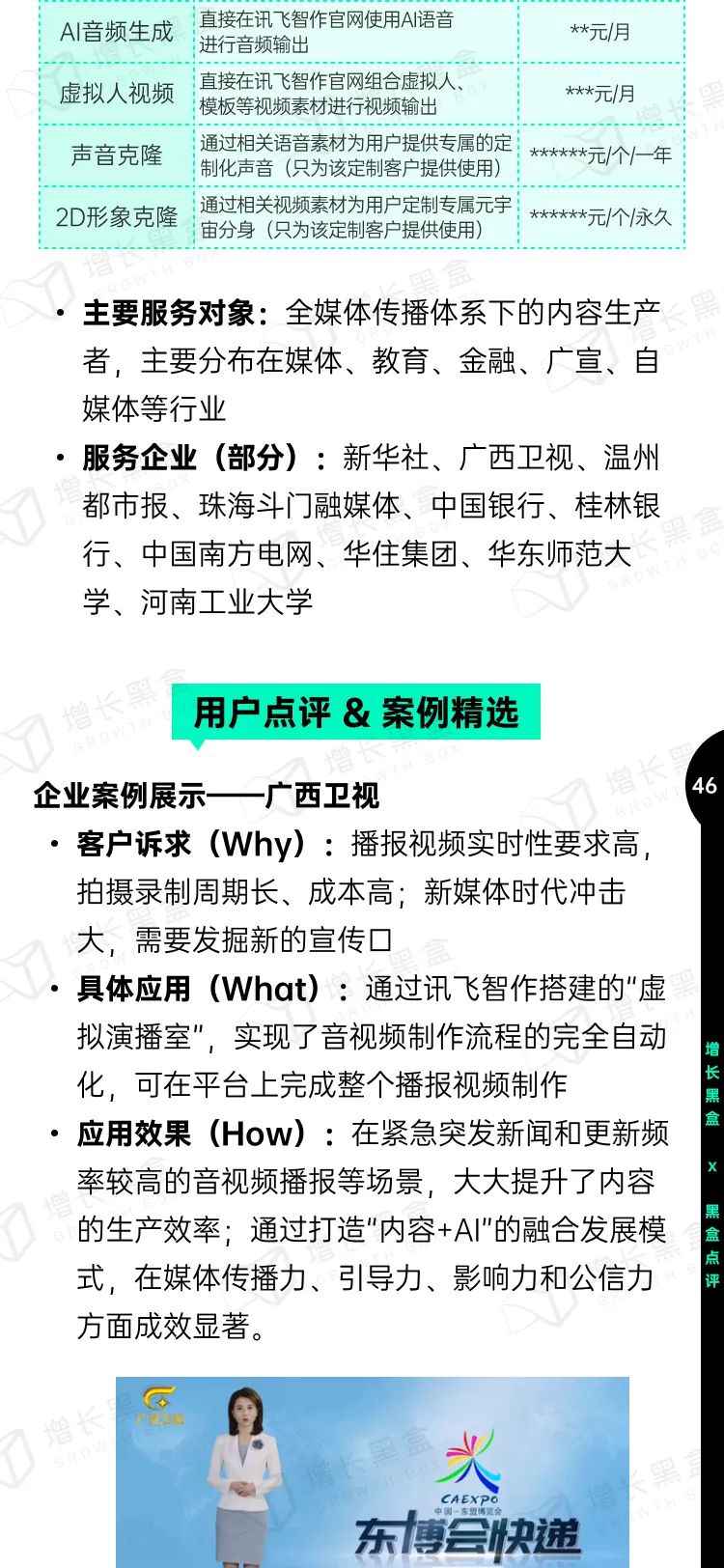 即时设计入选《中国AIGC应用研究报告》，系UI设计领域唯一入选产品 - 图50