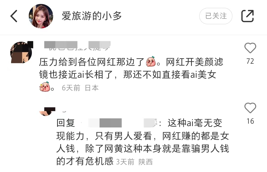 AI美女在小红书疯狂涨粉，真人网红会失业吗？ - 数英 - 图15