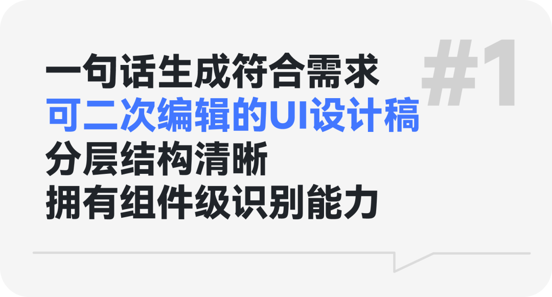 58UXD｜AI 都能画 UI 设计稿了？还支持二次编辑？ - 图3