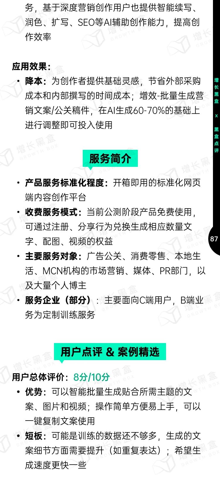 即时设计入选《中国AIGC应用研究报告》，系UI设计领域唯一入选产品 - 图91