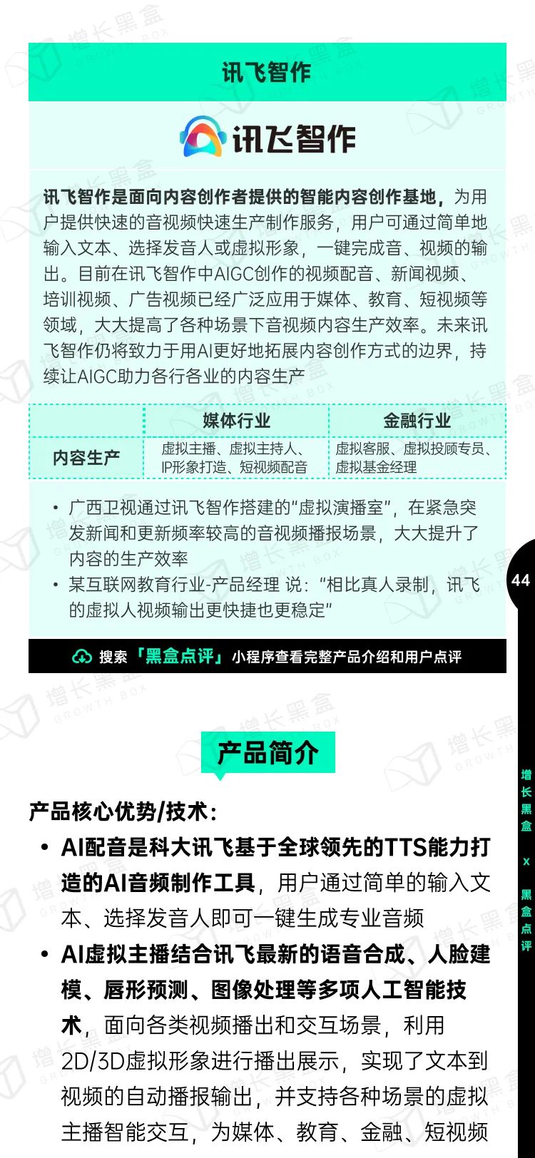 即时设计入选《中国AIGC应用研究报告》，系UI设计领域唯一入选产品 - 图48