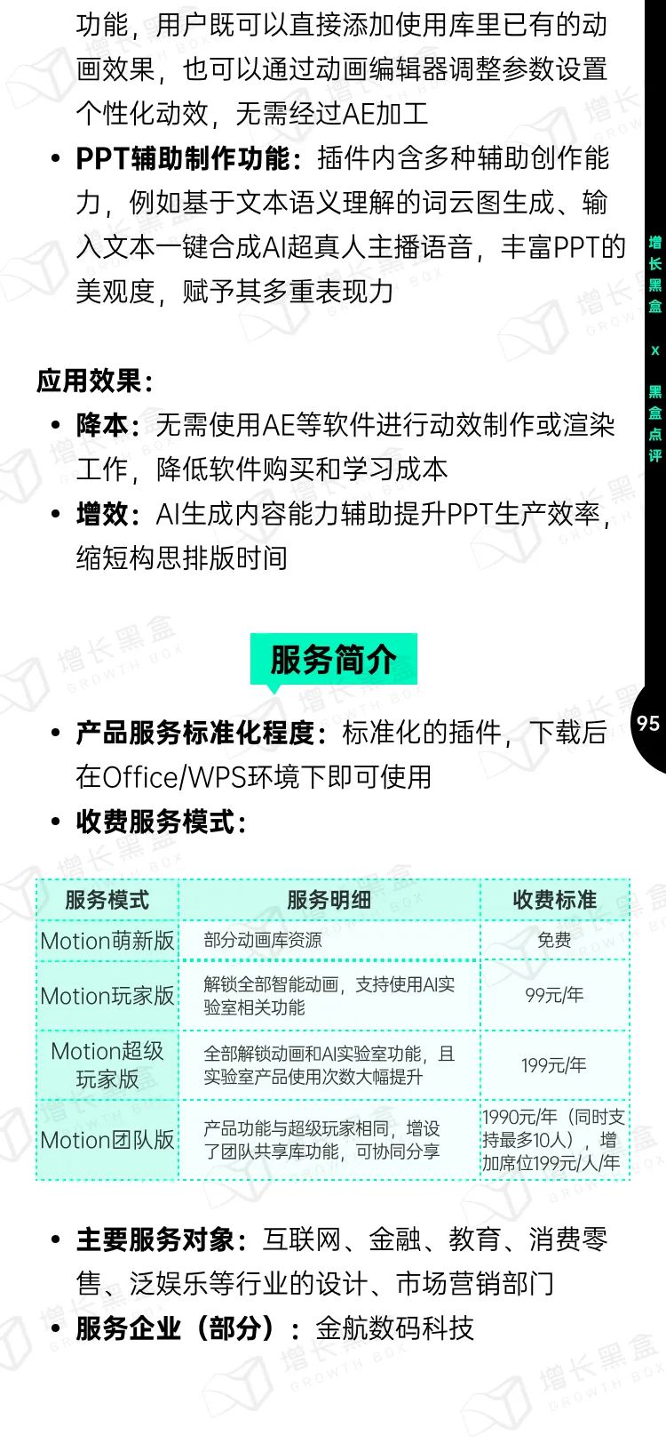 即时设计入选《中国AIGC应用研究报告》，系UI设计领域唯一入选产品 - 图99