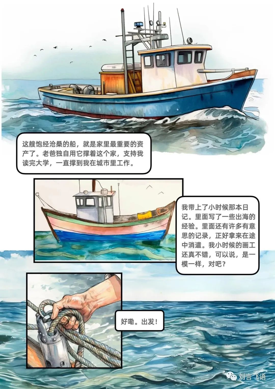 打鱼记·上（Midjourney 漫画） - 图6