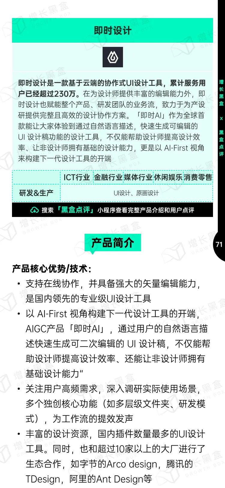 即时设计入选《中国AIGC应用研究报告》，系UI设计领域唯一入选产品 - 图75