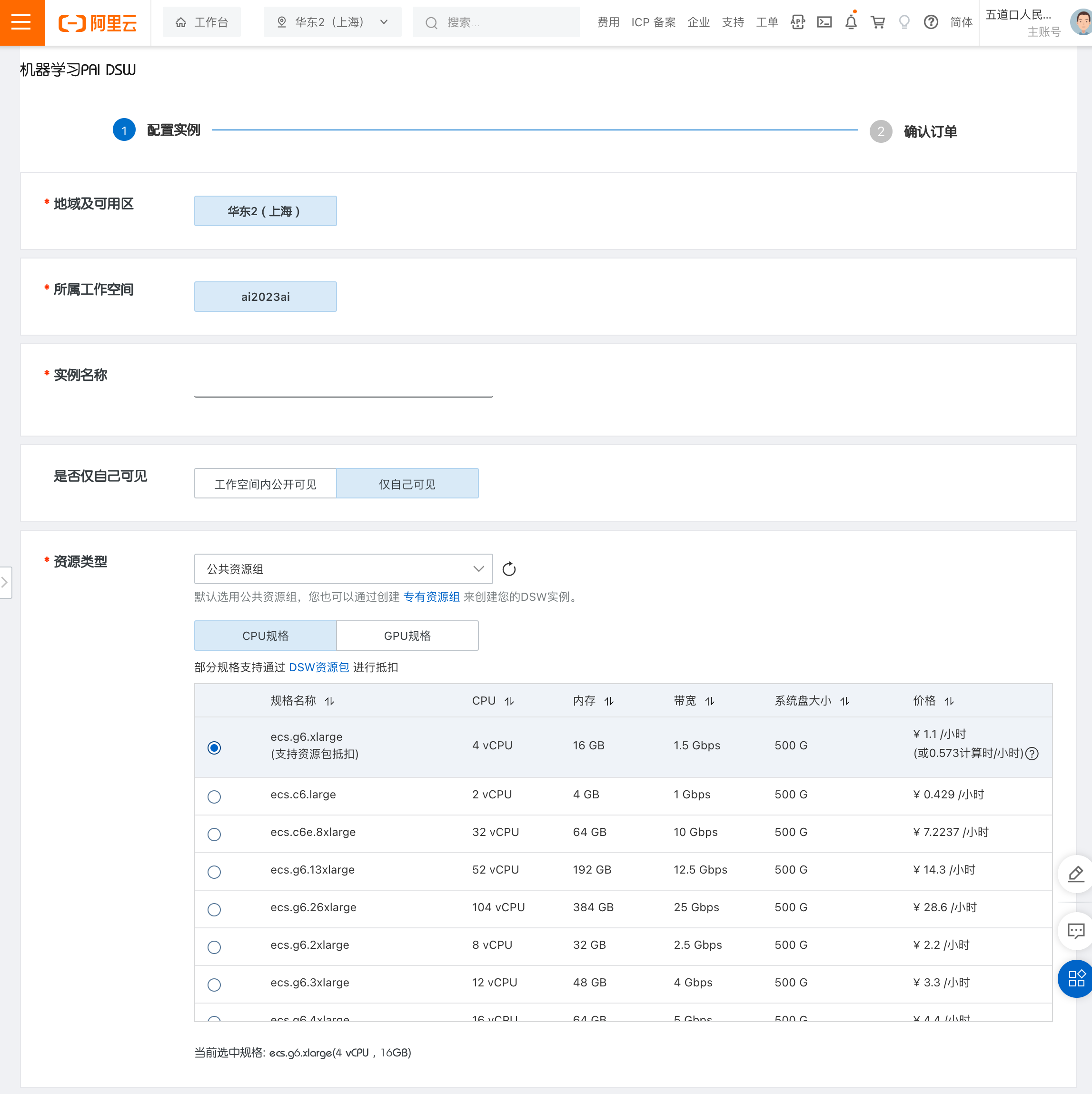 白嫖5万块的V100显卡？免费高性能Stable Diffusion 5分钟云端SOP部署方案（一） - 图10