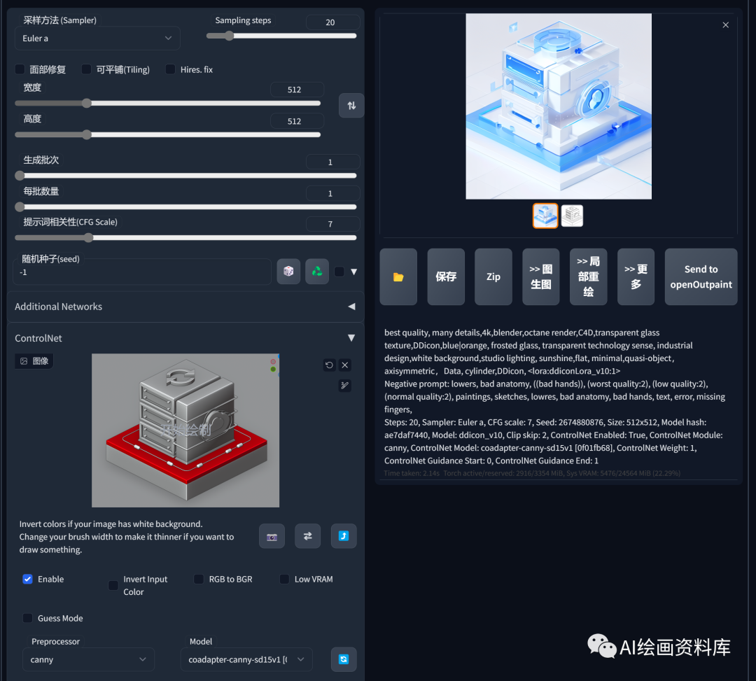 Stable Diffusion 应用 DDicon 模型生成B端运营图标极简指南 - 图20