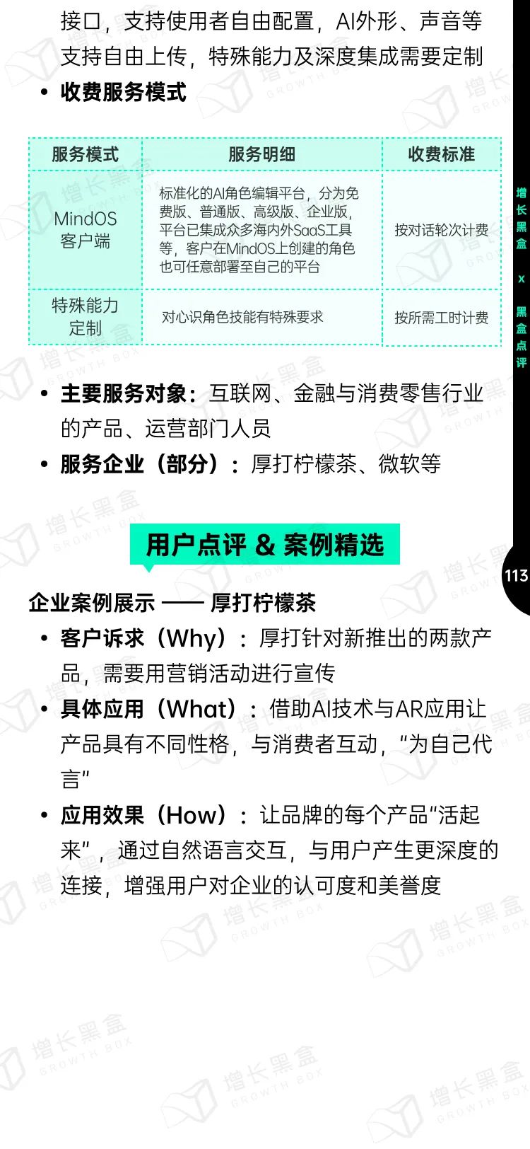 即时设计入选《中国AIGC应用研究报告》，系UI设计领域唯一入选产品 - 图117