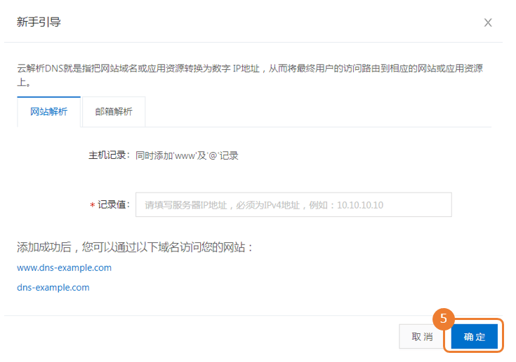 公众号更换域名教程 - 图5