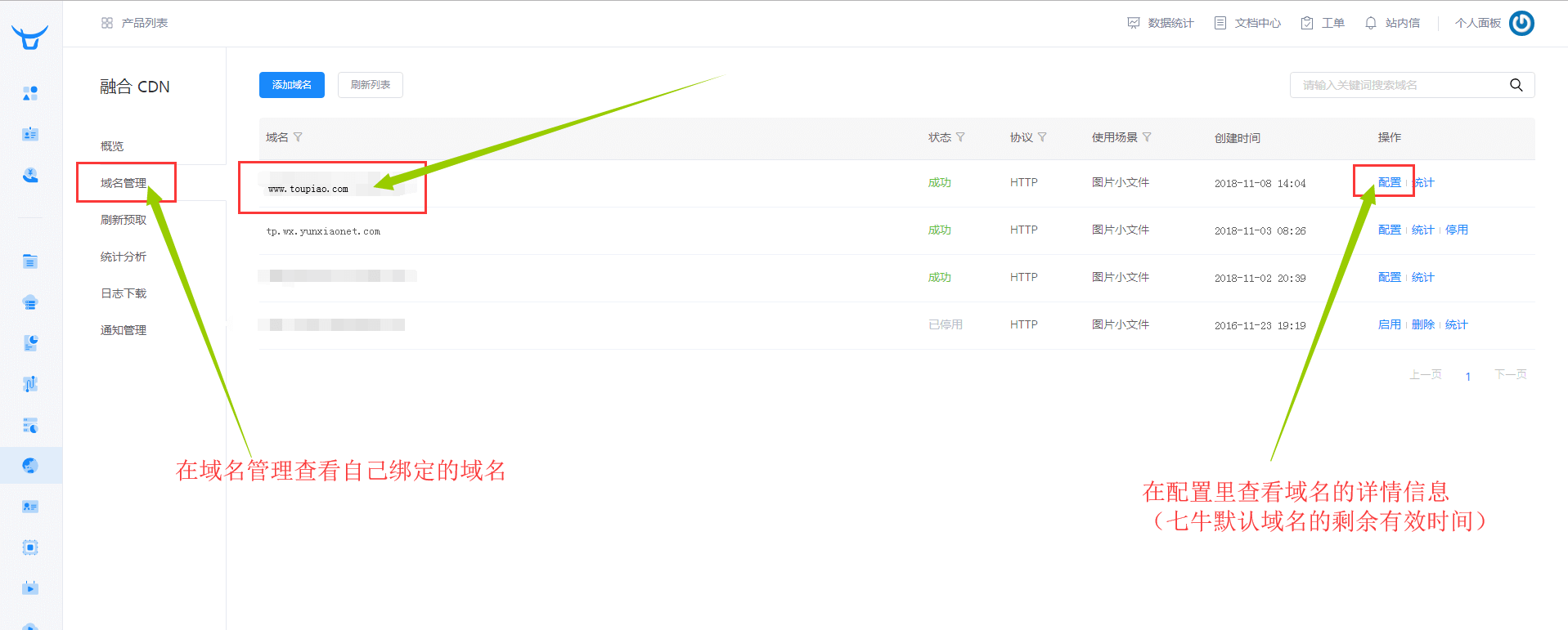 七牛云配置教程 - 图13