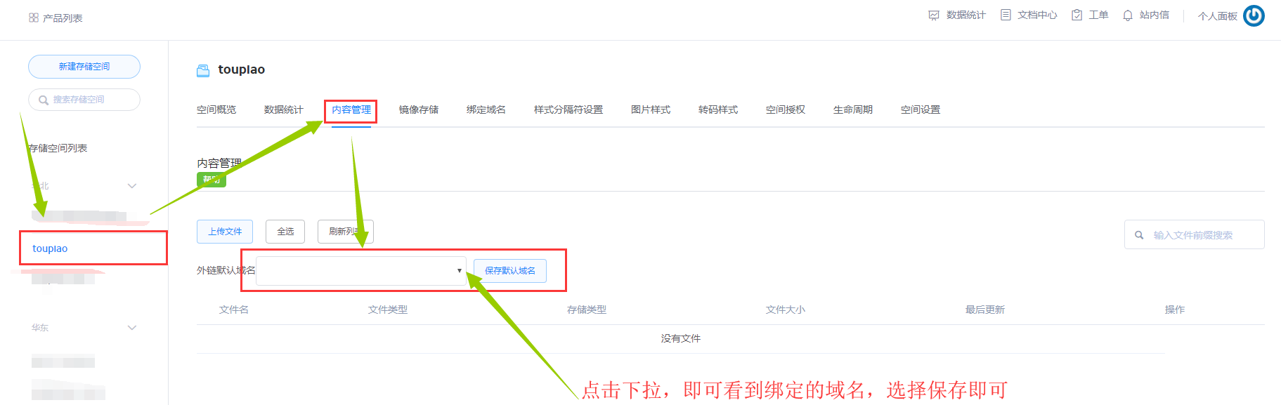 七牛云配置教程 - 图15