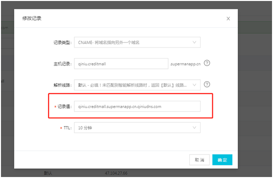 七牛云配置教程 - 图19