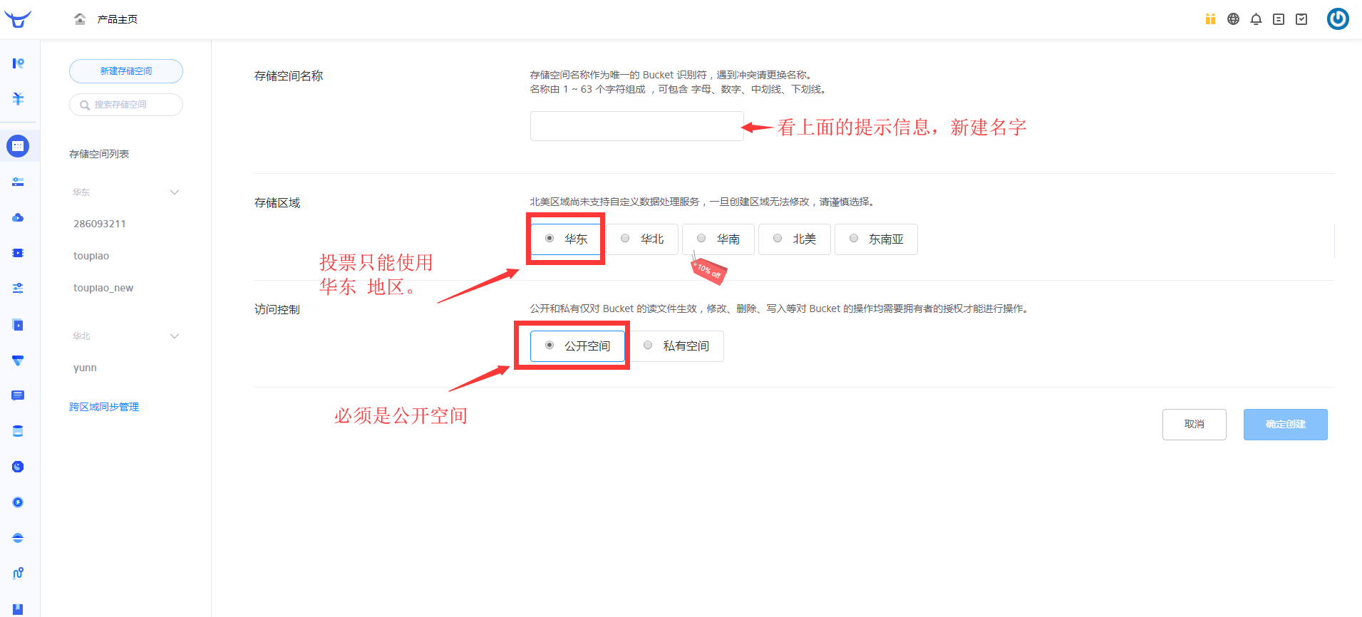 七牛云配置教程 - 图6