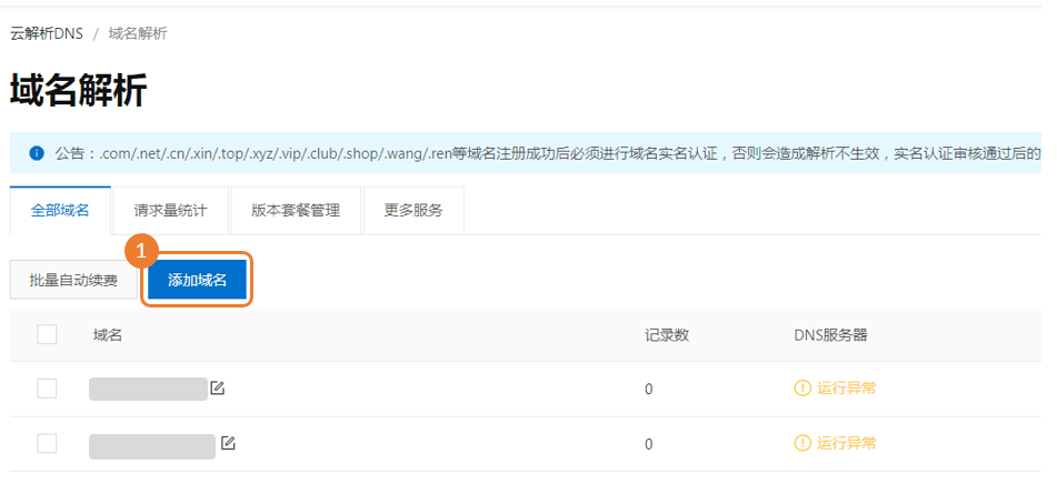 公众号更换域名教程 - 图1