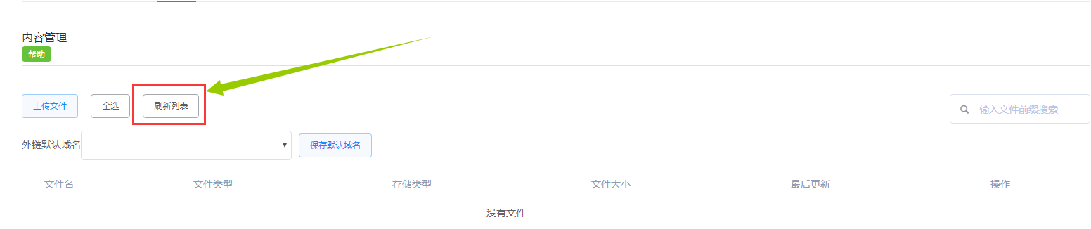 七牛云配置教程 - 图16