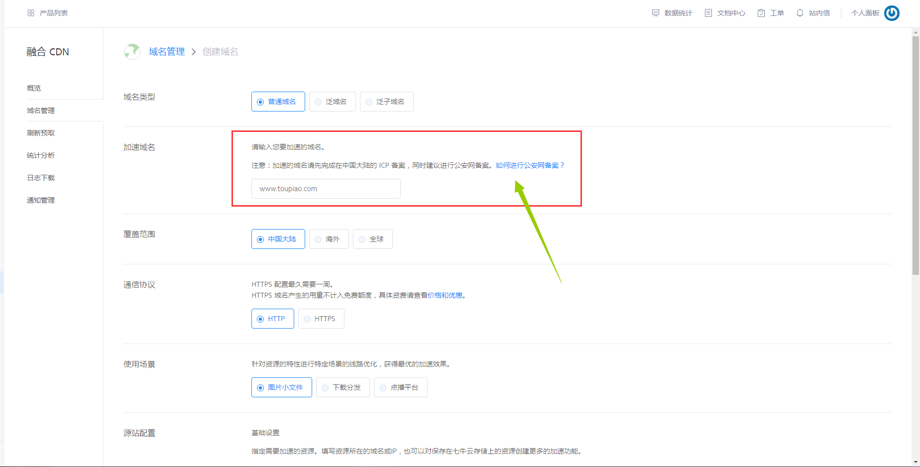 七牛云配置教程 - 图12
