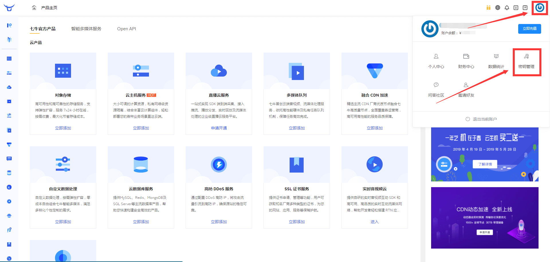 七牛云配置教程 - 图2