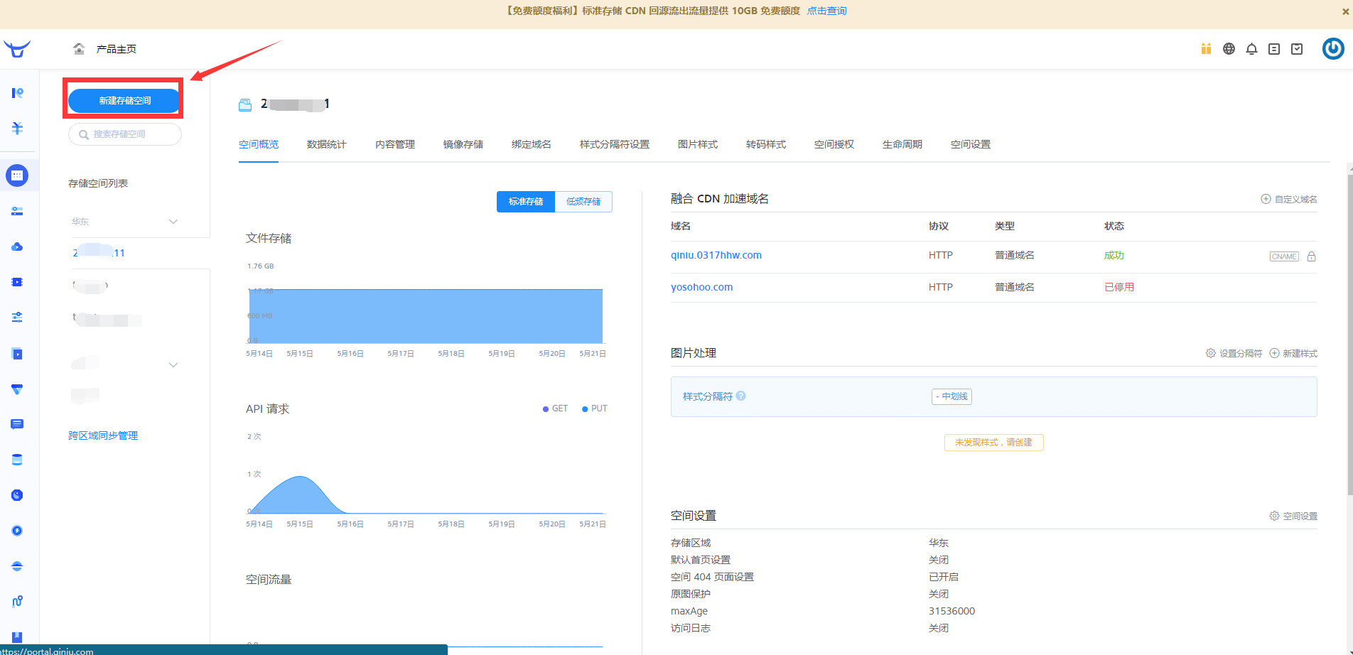七牛云配置教程 - 图5