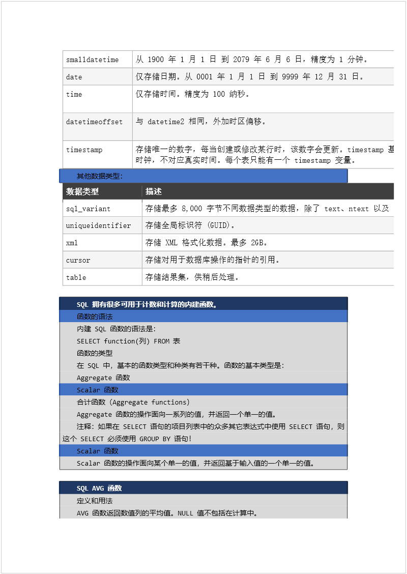 SQL语句方法 - 图14