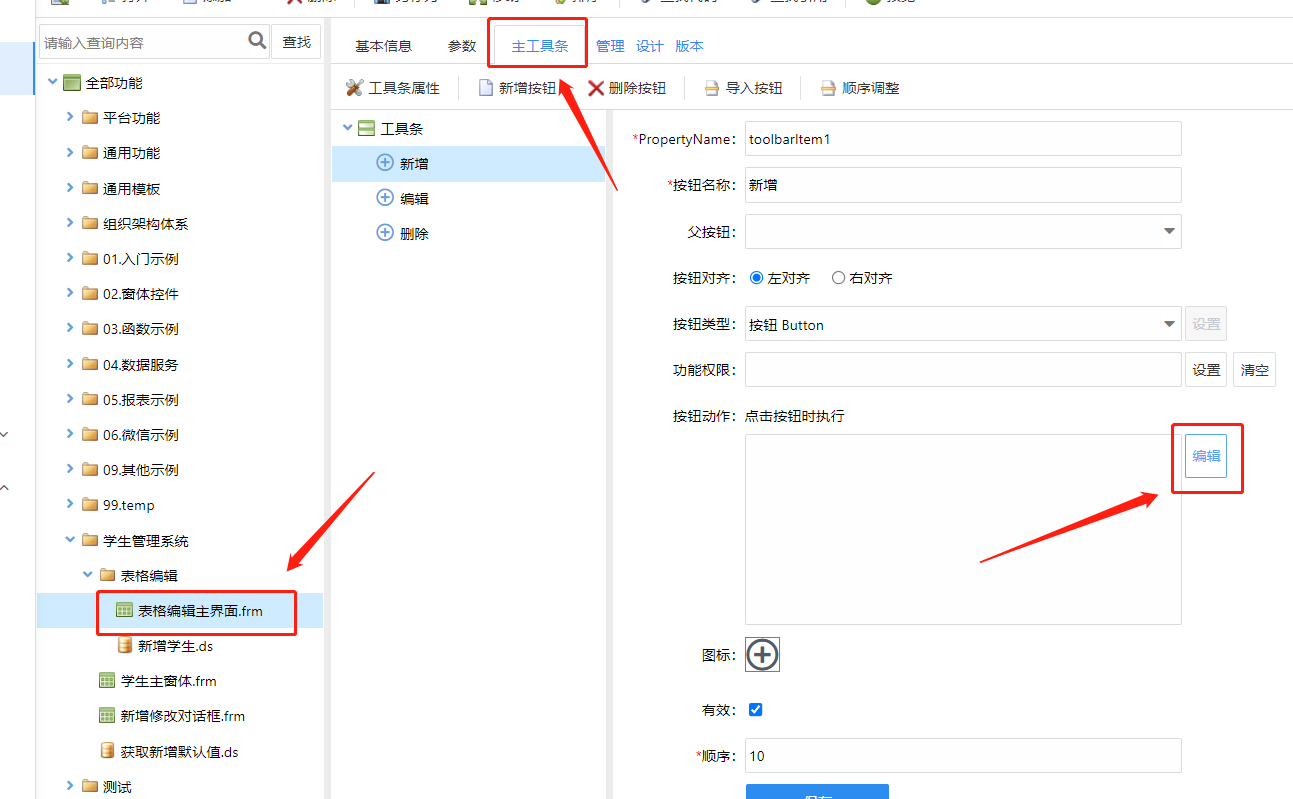 基于表格的增删改 - 图19