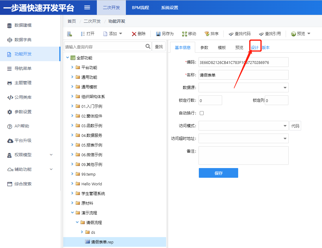 BPM流程4——表单设计器 - 图23