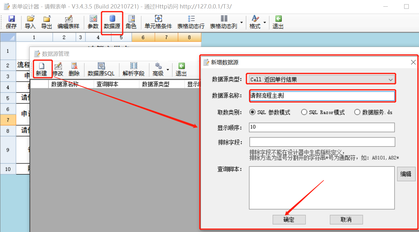 BPM流程4——表单设计器 - 图25