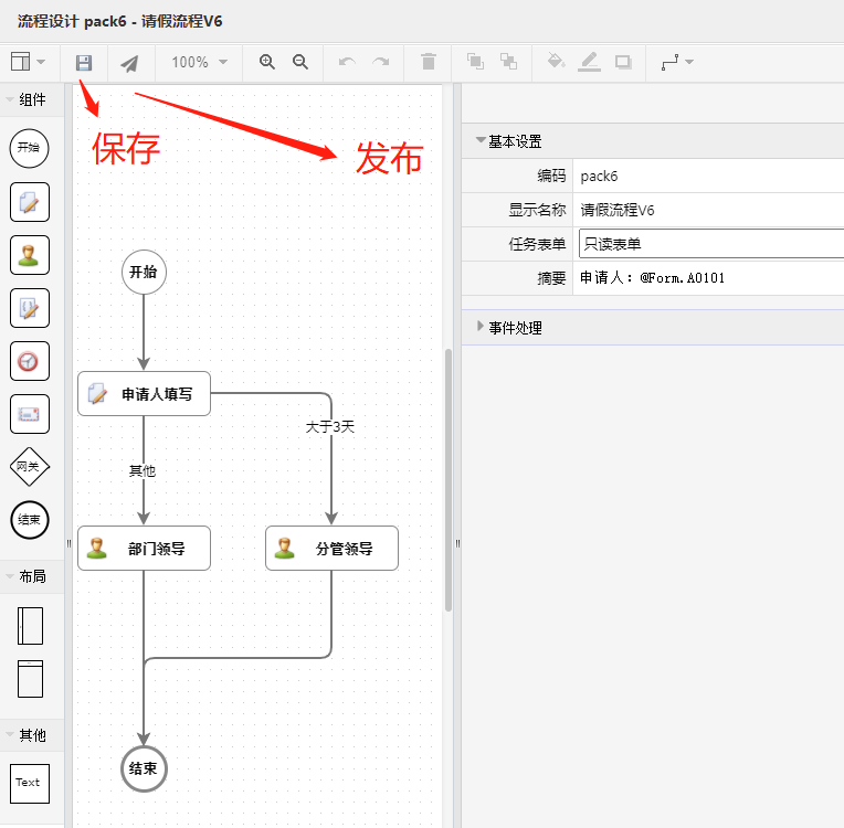 BPM流程4——表单设计器 - 图41