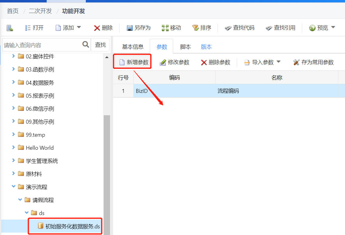 BPM流程4——表单设计器 - 图17
