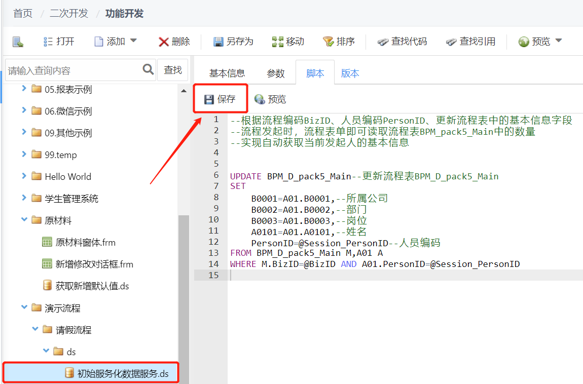 BPM流程4——表单设计器 - 图19