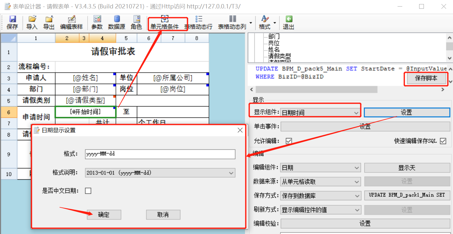 BPM流程4——表单设计器 - 图30