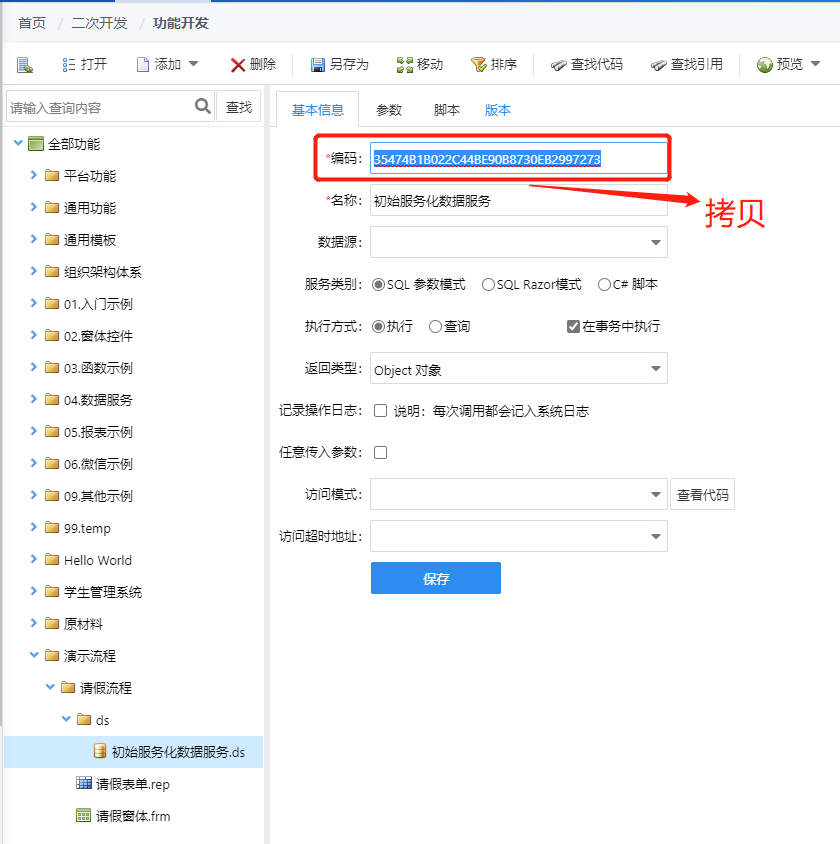 BPM流程4——表单设计器 - 图11