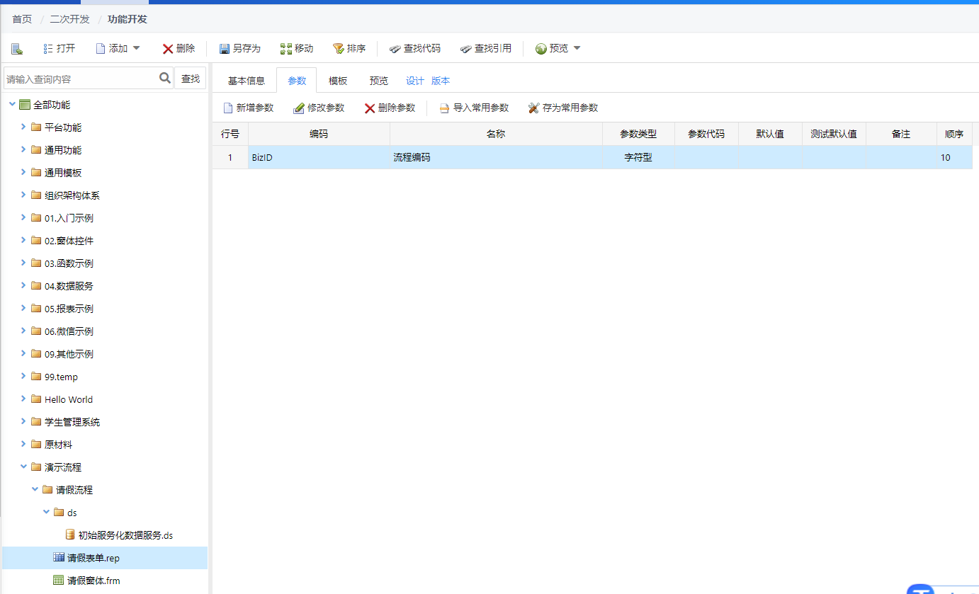 BPM流程4——表单设计器 - 图21