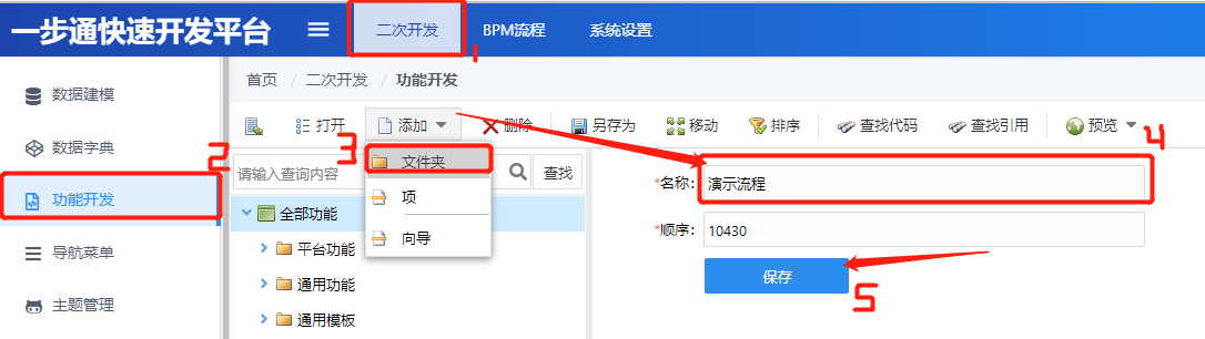 BPM流程4——表单设计器 - 图2
