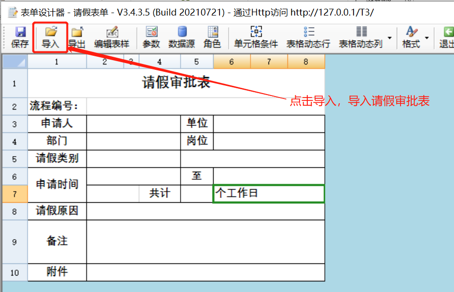 BPM流程4——表单设计器 - 图24