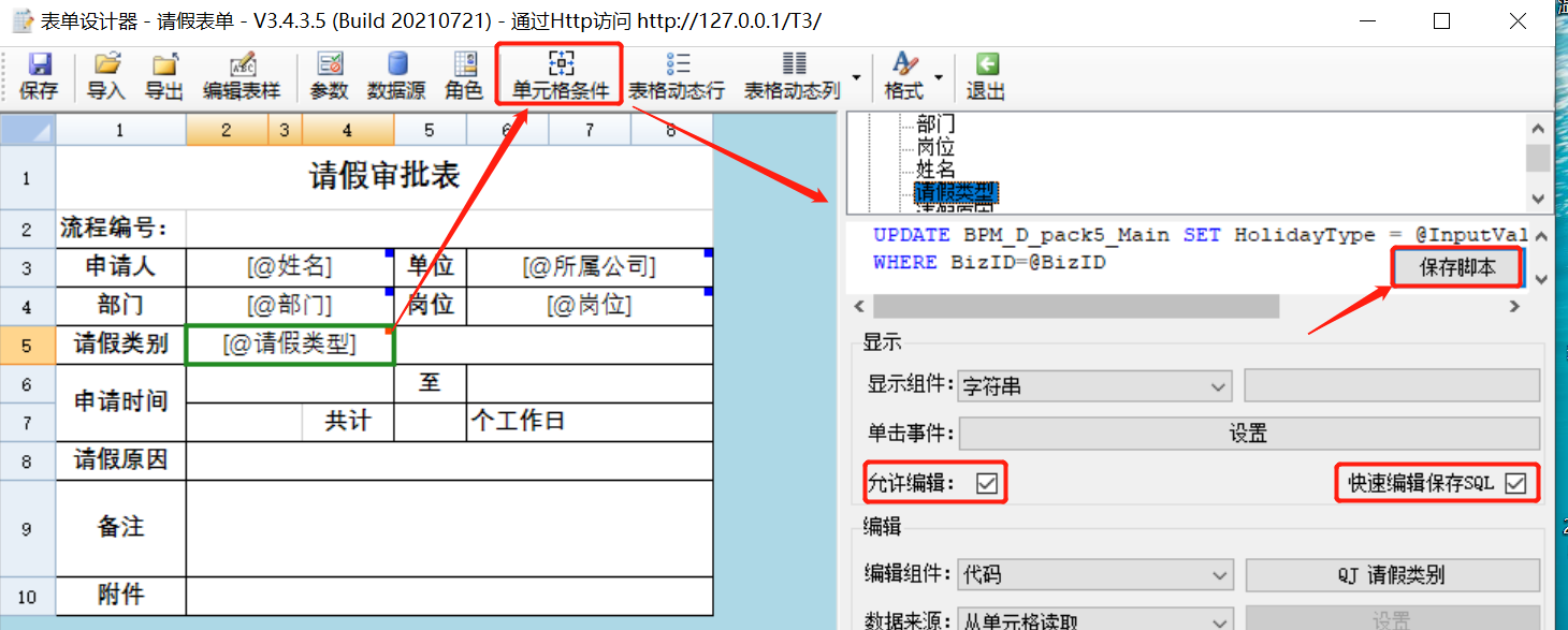 BPM流程4——表单设计器 - 图29