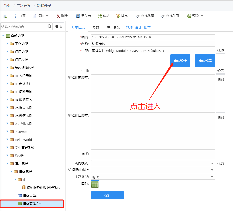 BPM流程4——表单设计器 - 图8