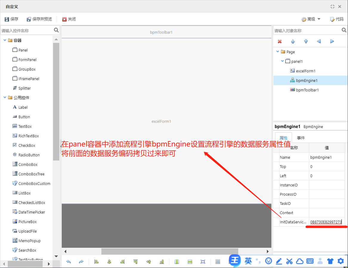 BPM流程4——表单设计器 - 图10