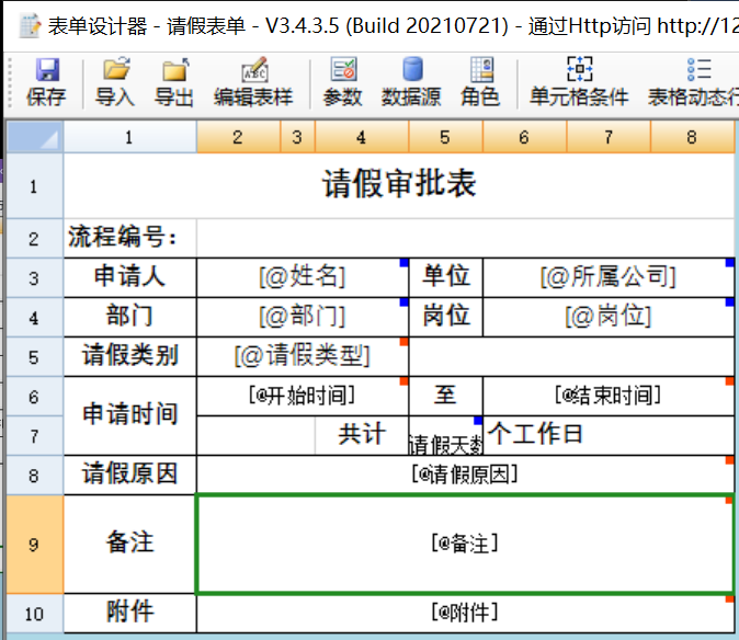 BPM流程4——表单设计器 - 图34