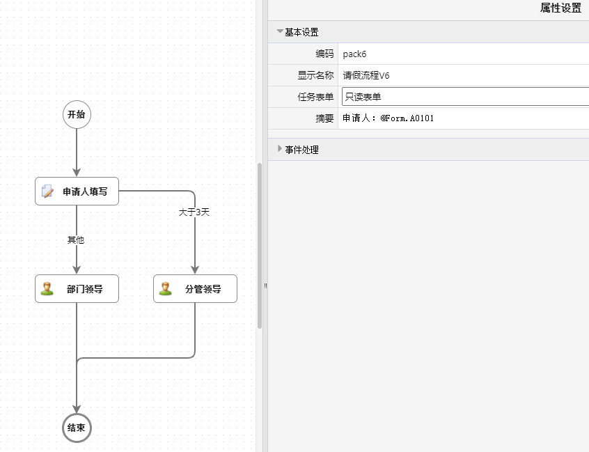 BPM流程4——表单设计器 - 图39