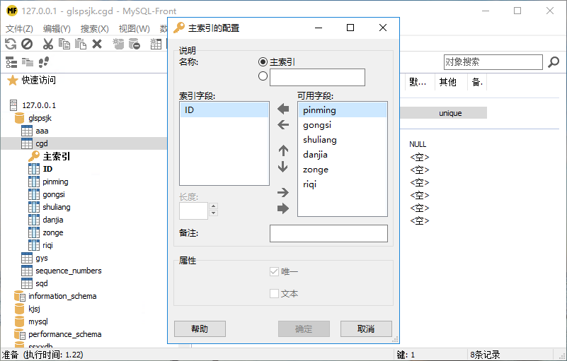数据库独立管理 - 图5